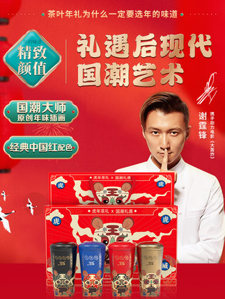 悟静茶缘 虎年茶叶礼盒装