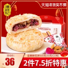 潘祥记 坚果鲜花饼50g*10枚