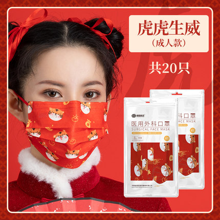 超亚 虎年中国红口罩20只