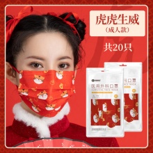 超亚 虎年中国红口罩20只