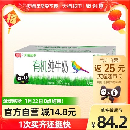 光明 有机纯牛奶200mLX24礼盒装