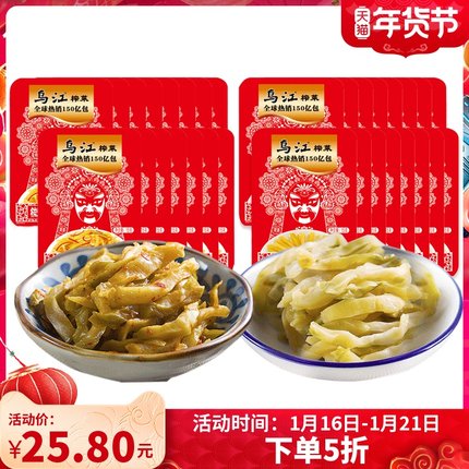 乌江涪陵榨菜15g小包装*30袋