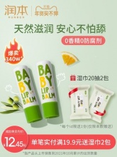润本 儿童天然补水润唇膏2支