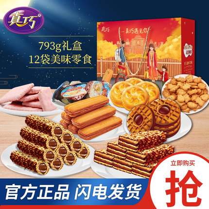 真巧 遇见你零食饼干礼盒793g