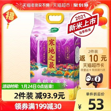 十月稻田寒地之最香稻王大米5kg