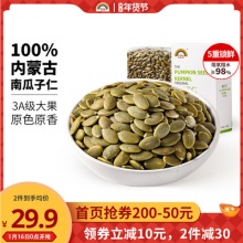 天虹牌  原味熟南瓜子仁500g