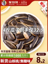 华味亨  焦糖味/山核桃味瓜子4斤