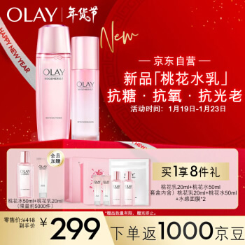 玉兰油  桃花水乳护肤4件套