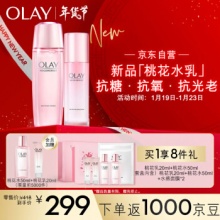 玉兰油  桃花水乳护肤4件套