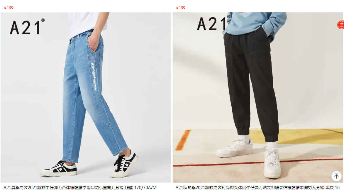 A21 男士牛仔裤专区