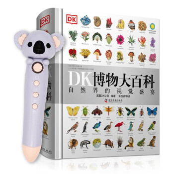 DK博物大百科 点读版套装内含小点读笔16G 