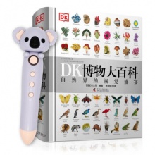 DK博物大百科 点读版套装内含小点读笔16G 