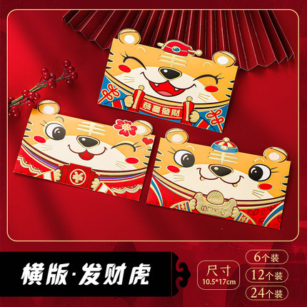爱儿采 虎年红包6个装