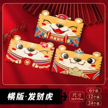 爱儿采 虎年红包6个装