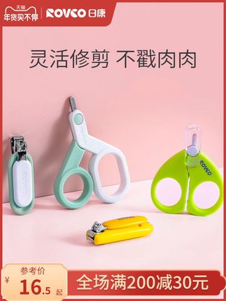 日康婴儿指甲剪