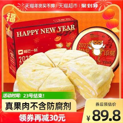 榴芒一刻 6英寸榴莲千层500g