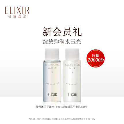 怡丽丝尔凝光漾采平衡水18ml+凝光漾采平衡乳18ml