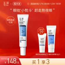玉泽  臻安润泽修护精华眼霜15g
