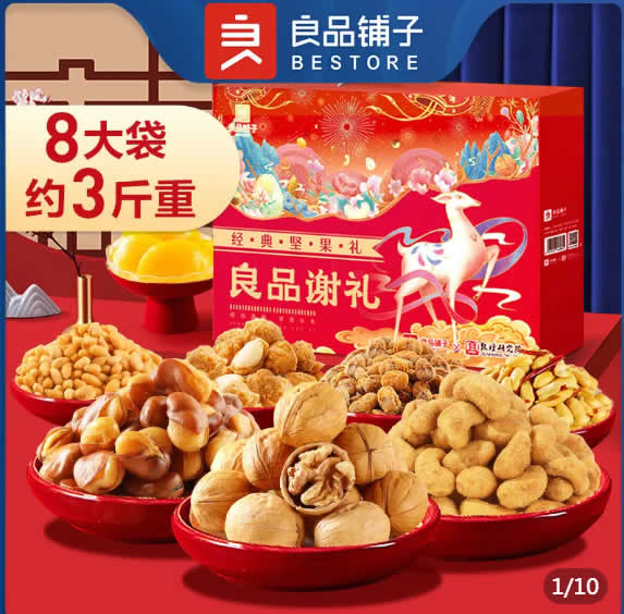 良品铺子-经典年货节礼盒/8袋
