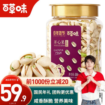 百草味 原色无漂白盐焗味开心果500g