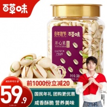 百草味 原色无漂白盐焗味开心果500g