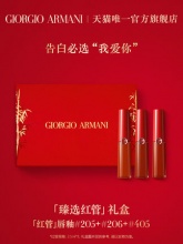 阿玛尼  迷你三色甄选红管礼盒唇釉