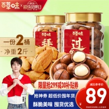 百草味 夏威夷果500g+巴旦木500g
