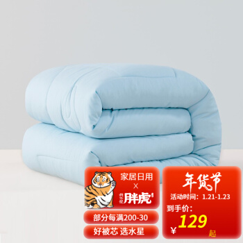 水星家纺  抗菌冬被大豆纤维被150*210cm