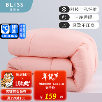 百丽丝家纺 保暖抗菌硅藻土柔绒冬被