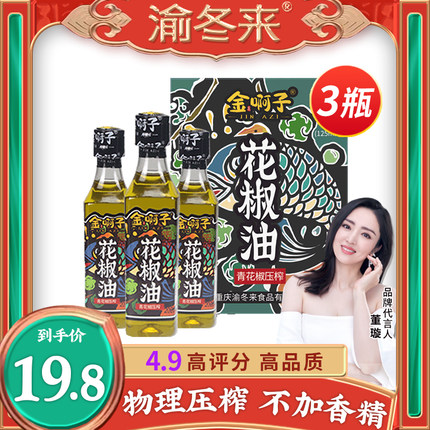 渝冬来  花椒油125ml*3瓶