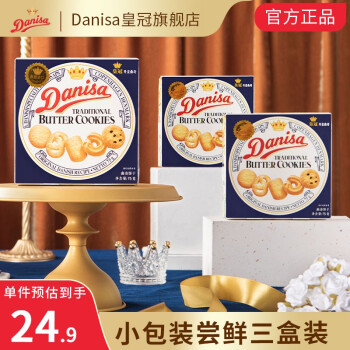 皇冠  曲奇饼干75g*3盒