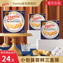 皇冠  曲奇饼干75g*3盒
