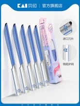 贝印 修眉刀5把