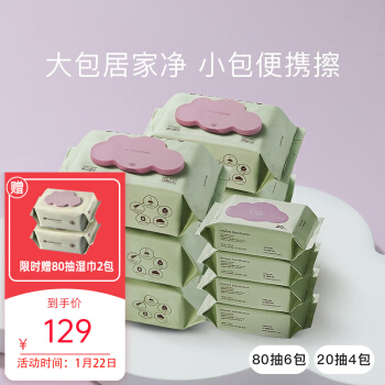 babycare  婴儿湿巾80抽*6包+20抽*4包