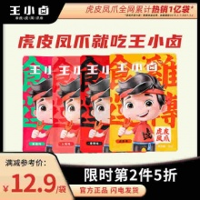 王小卤 虎皮鸡爪105*3袋