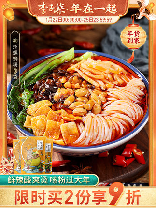 李子柒 广西柳州螺狮粉3袋