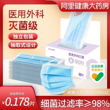 掌护外科一次性医疗口罩50个