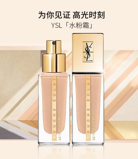 圣罗兰 明彩精粹水粉霜 #B10 象牙色 25ml