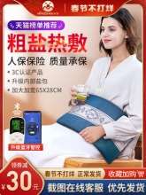 茗振海盐热敷包