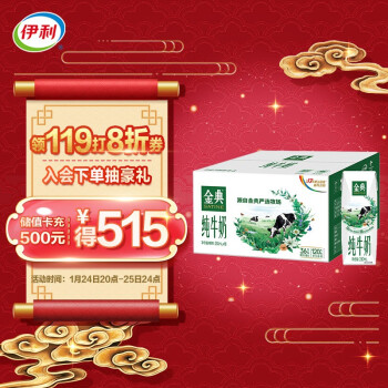 伊利 金典纯牛奶250ml*16盒