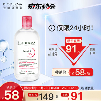 贝德玛  舒妍多效洁肤液500ml 