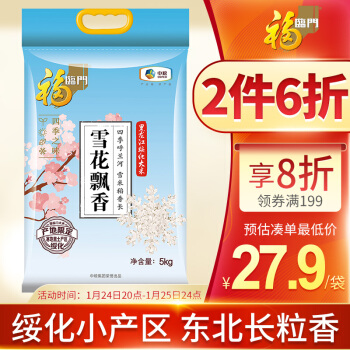福临门 雪花飘香 长粒香大米5kg
