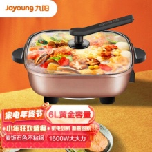 九阳  电火锅 6L 