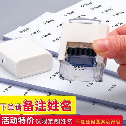 晨光  儿童名字印章