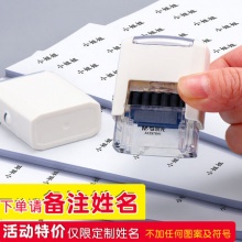 晨光  儿童名字印章