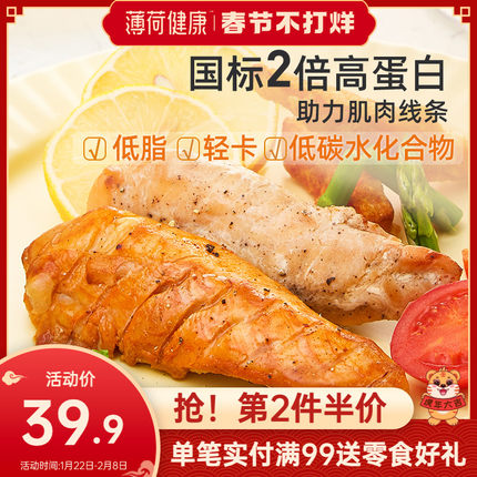 薄荷健康 低脂鸡胸肉6袋