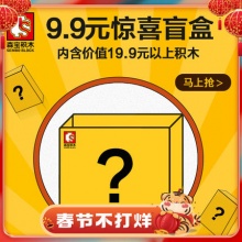 森宝积木惊喜盲盒