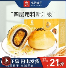 良品铺子  蛋黄酥320g*2盒