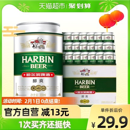 哈尔滨  哈啤醇爽9度330ml*24听
