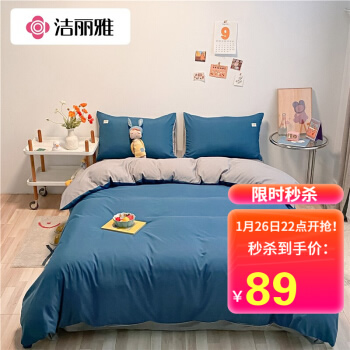 洁丽雅  四件套1.5/1.8米床
